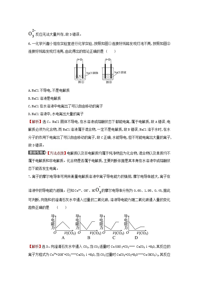 2021_2022学年新教材高中化学阶段综合提升练电解质的电离离子反应含解析鲁科版必修103
