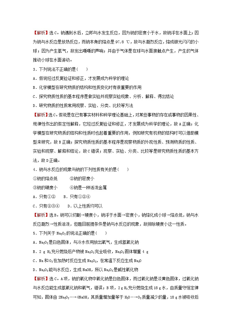 2021_2022学年新教材高中化学阶段综合提升练研究物质性质的方法和程序含解析鲁科版必修102