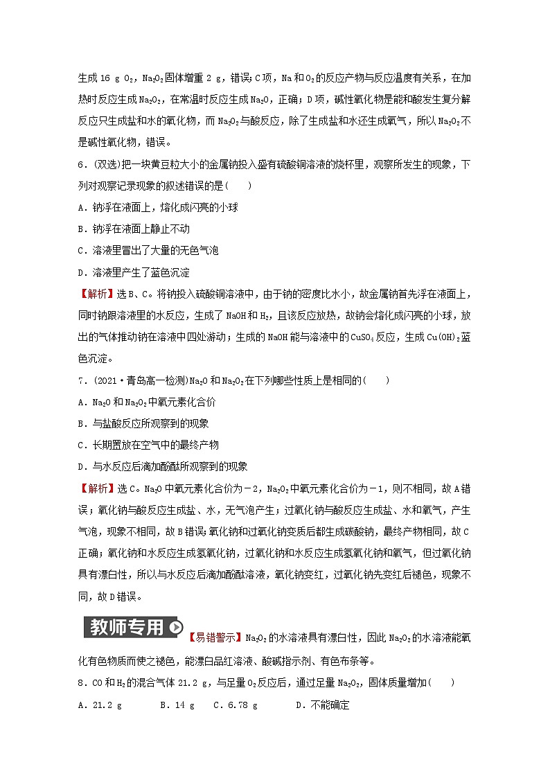 2021_2022学年新教材高中化学阶段综合提升练研究物质性质的方法和程序含解析鲁科版必修103