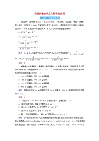 2022届高考化学一轮复习作业2物质的量在化学实验中的应用含解析