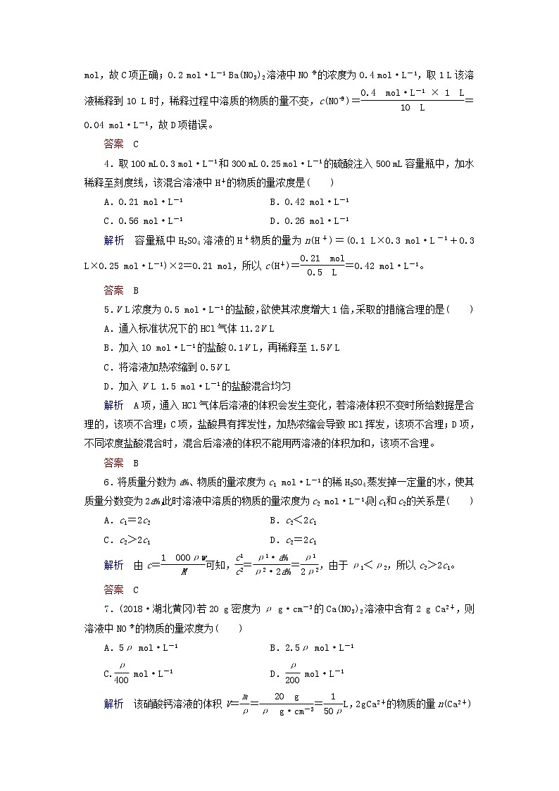 2022届高考化学一轮复习作业2物质的量在化学实验中的应用含解析 练习02