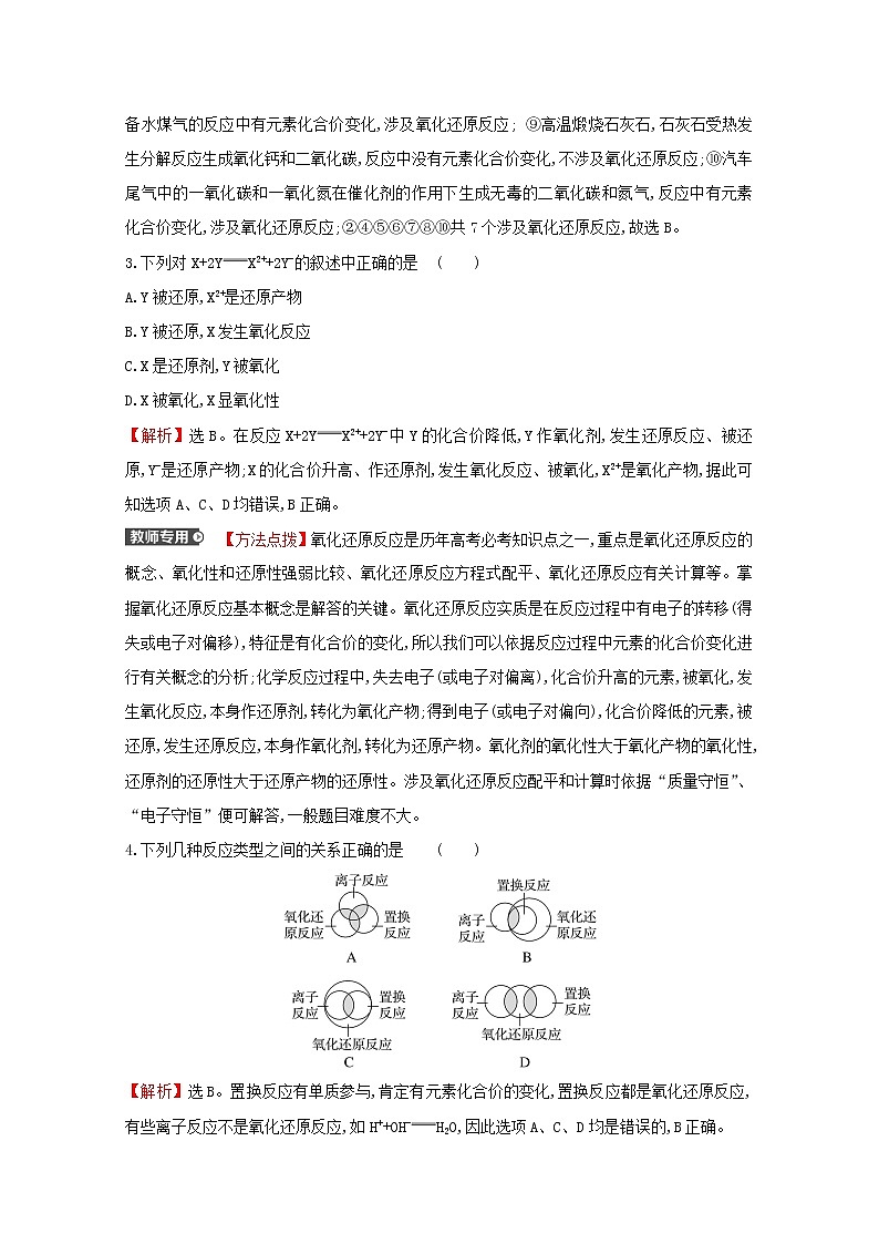 2021_2022学年新教材高中化学阶段综合提升练氧化还原反应含解析鲁科版必修1第2页