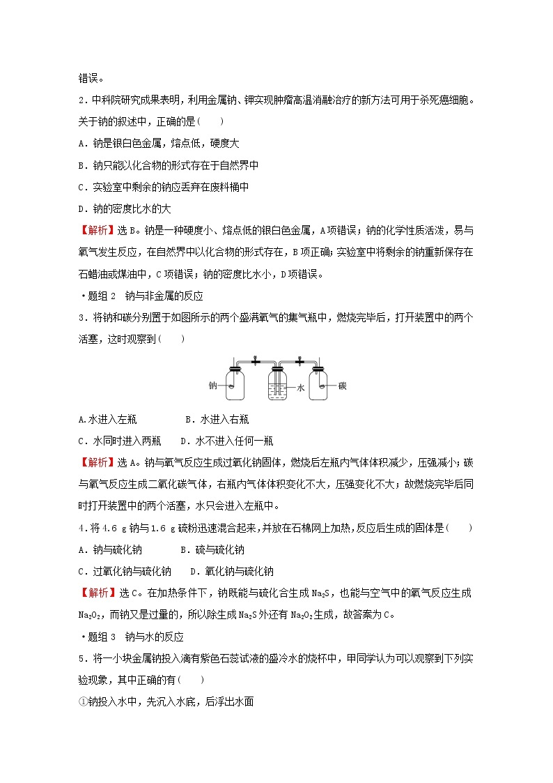 2021_2022学年新教材高中化学第1章认识化学科学第2节第1课时研究物质性质的基本方法作业含解析鲁科版必修1 练习02