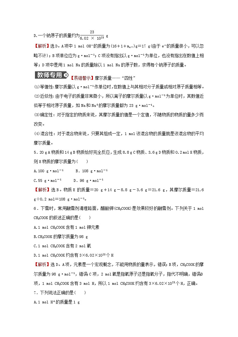 2021_2022学年新教材高中化学第1章认识化学科学第3节第1课时物质的量及其单位__摩尔摩尔质量作业含解析鲁科版必修1第3页