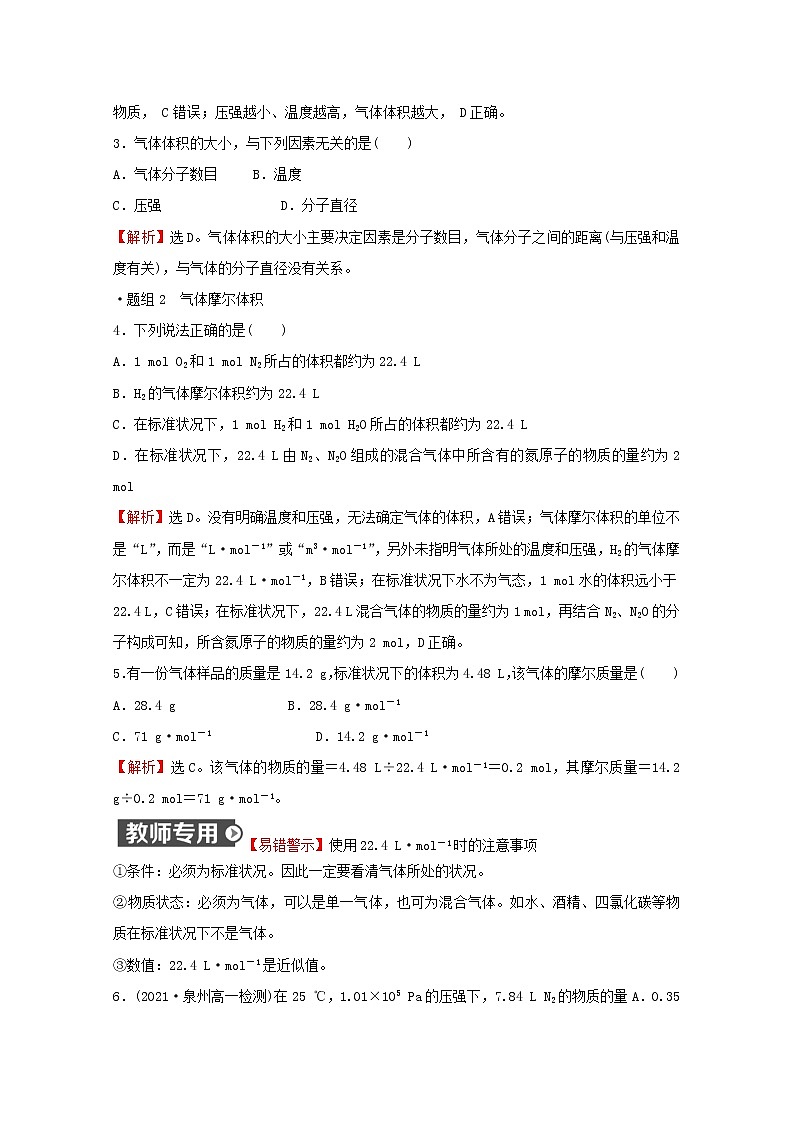 2021_2022学年新教材高中化学第1章认识化学科学第3节第2课时气体摩尔体积作业含解析鲁科版必修1第2页