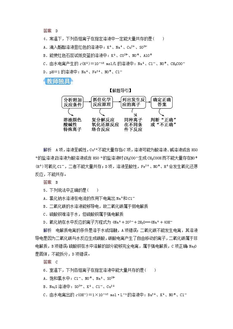 2022届高考化学一轮复习作业4离子反应含解析第2页