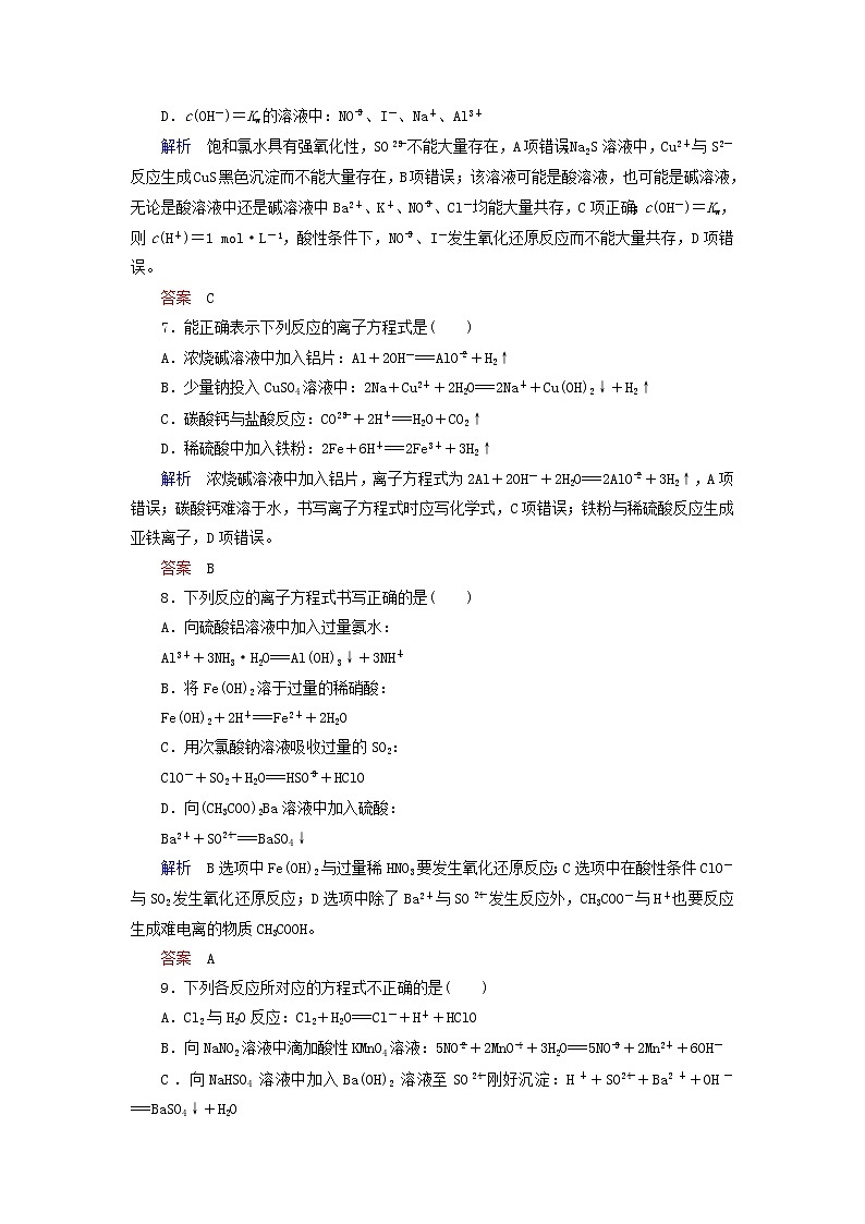 2022届高考化学一轮复习作业4离子反应含解析第3页
