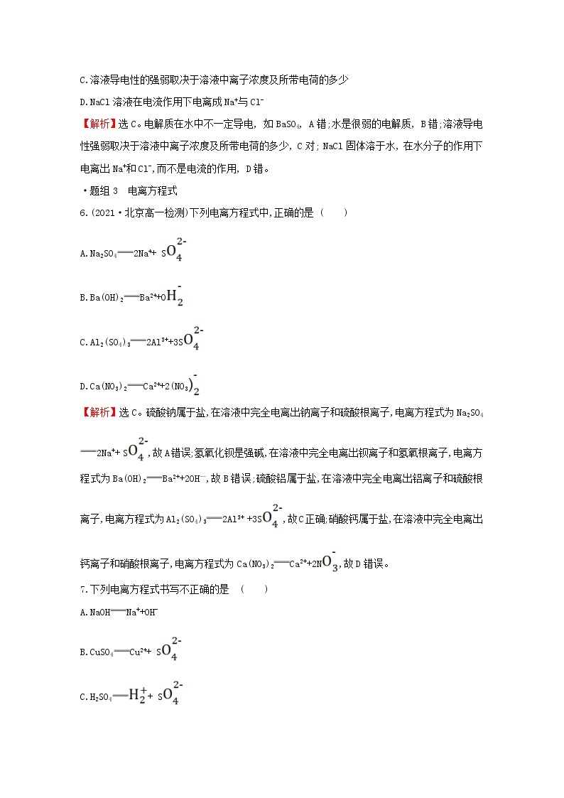 2021_2022学年新教材高中化学第2章元素与物质世界第2节第1课时电解质的电离作业含解析鲁科版必修1 练习03