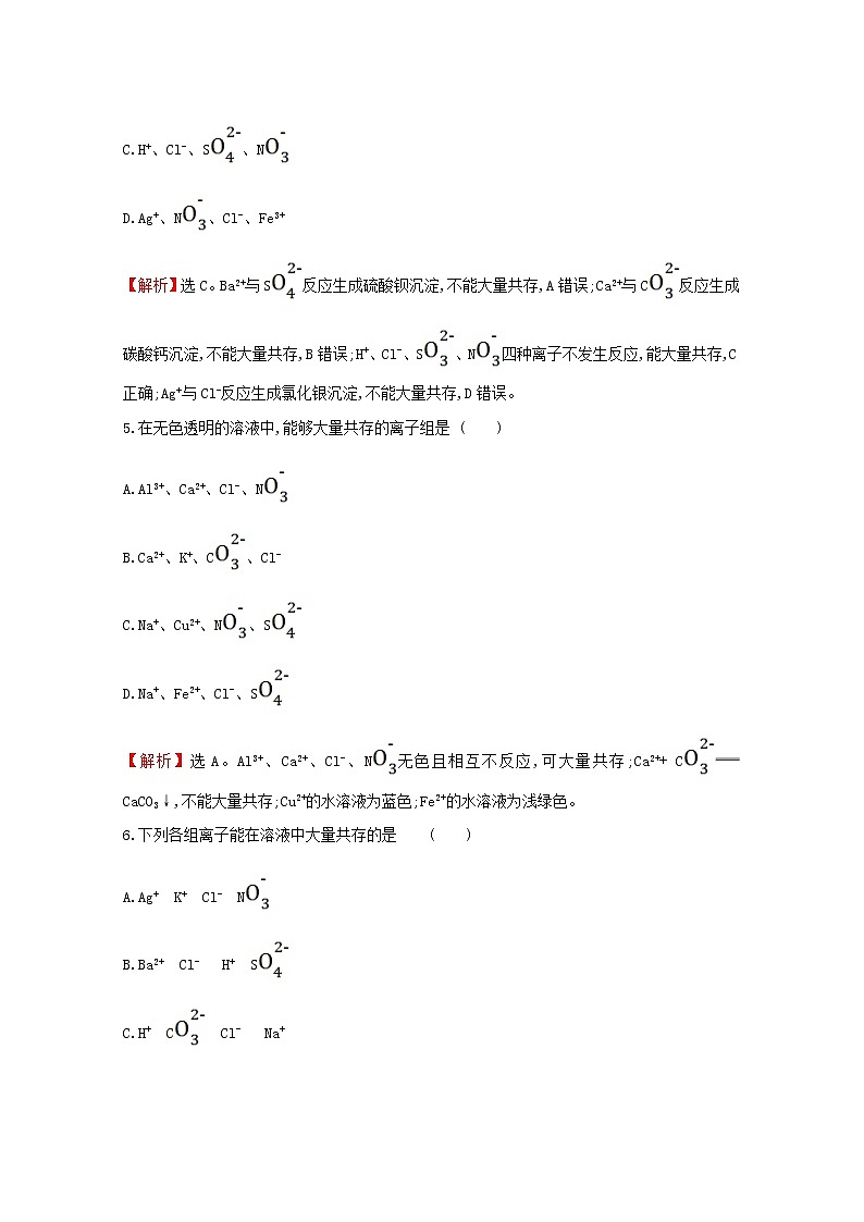 2021_2022学年新教材高中化学第2章元素与物质世界第2节第2课时离子反应作业含解析鲁科版必修1第3页