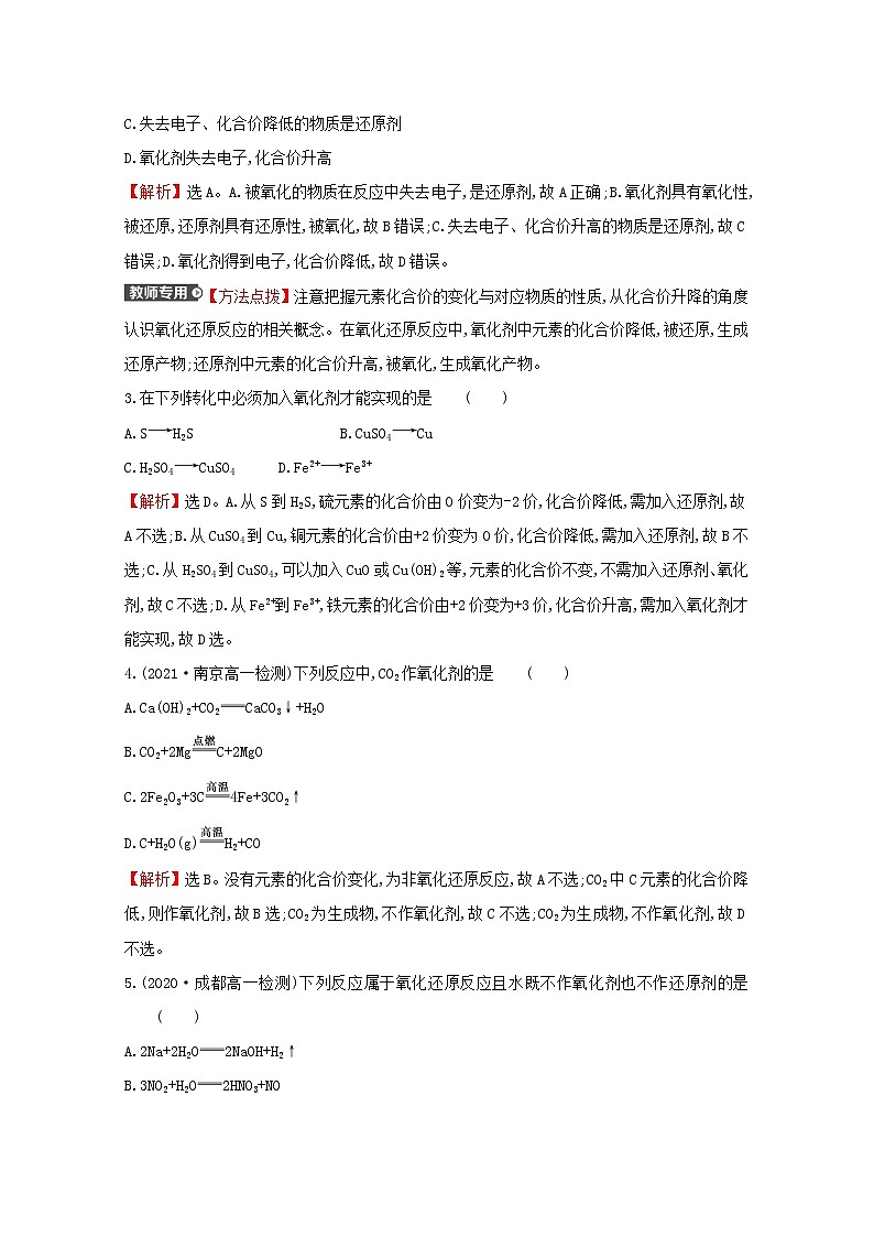 2021_2022学年新教材高中化学第2章元素与物质世界第3节第2课时氧化剂和还原剂作业含解析鲁科版必修1第2页