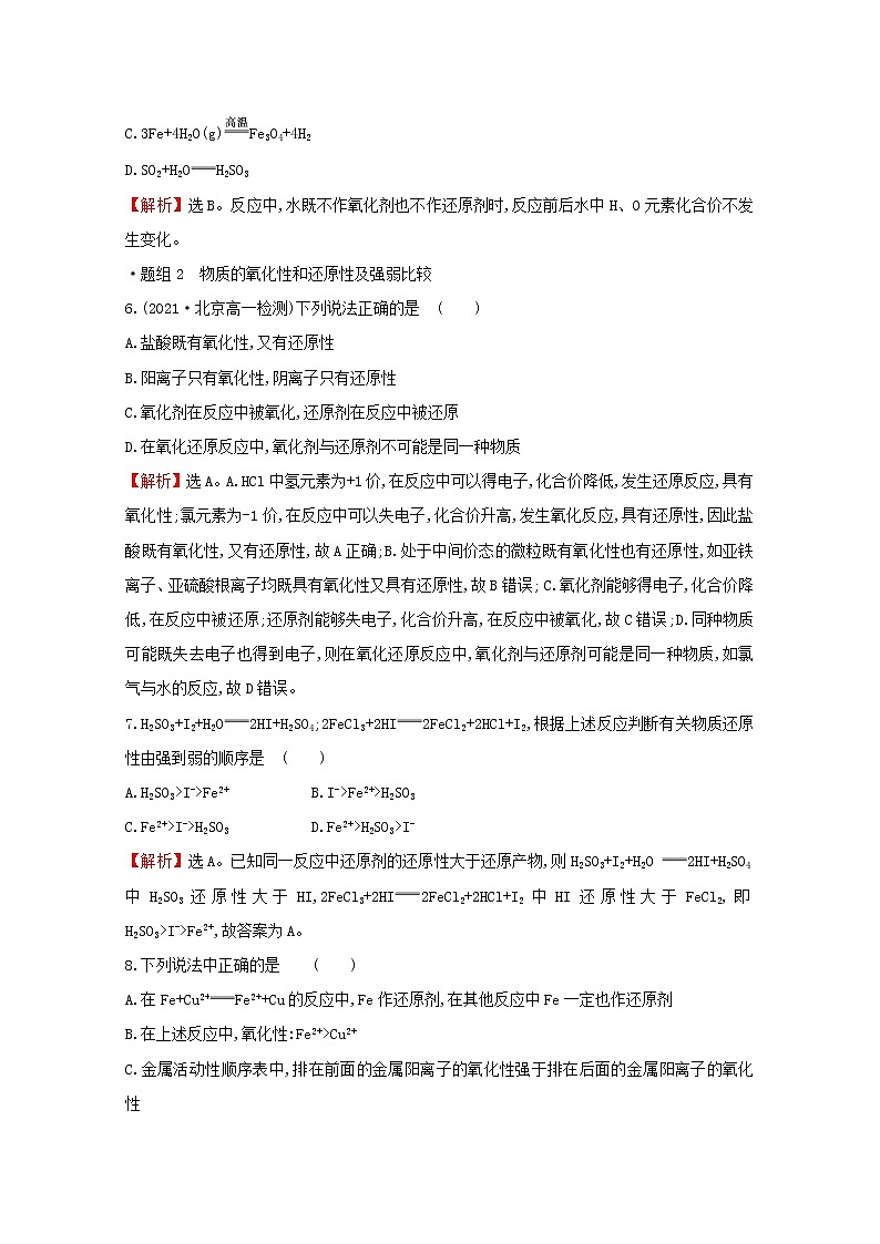 2021_2022学年新教材高中化学第2章元素与物质世界第3节第2课时氧化剂和还原剂作业含解析鲁科版必修1第3页