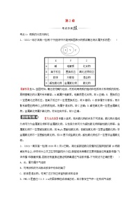 高中化学鲁科版必修1第2章  元素与物质世界综合与测试课后作业题