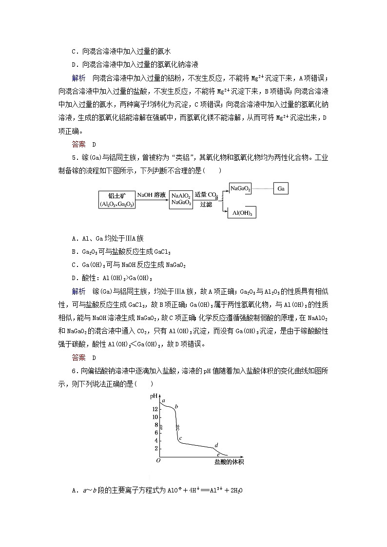 2022届高考化学一轮复习作业7铝镁及其化合物含解析 练习02