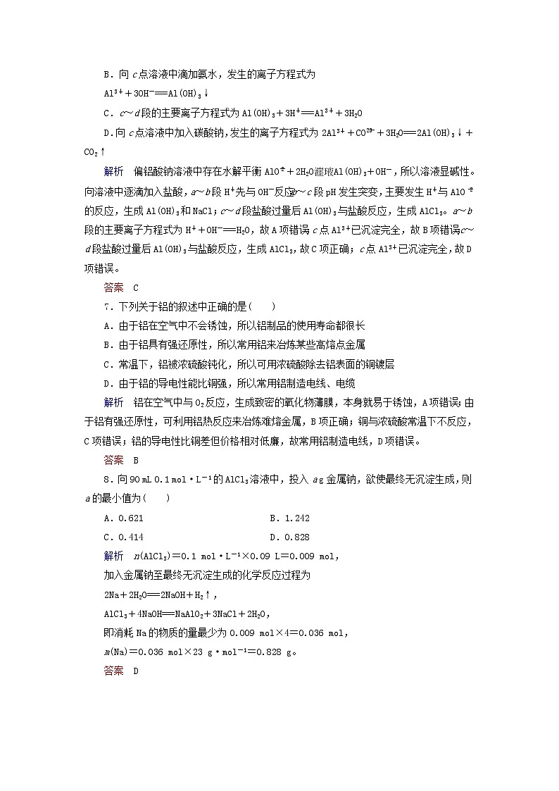 2022届高考化学一轮复习作业7铝镁及其化合物含解析 练习03