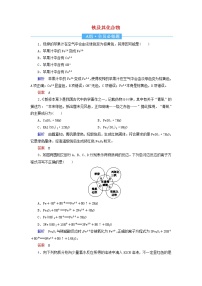 2022届高考化学一轮复习作业8铁及其化合物含解析