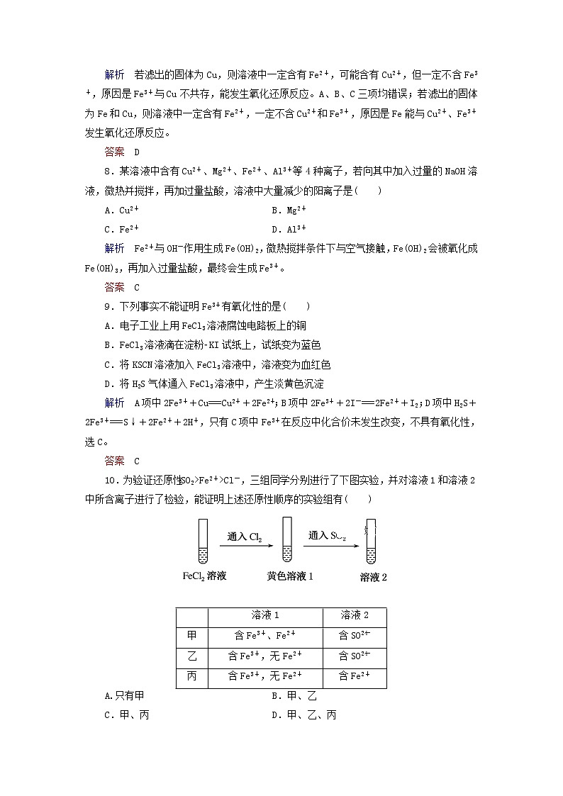 2022届高考化学一轮复习作业8铁及其化合物含解析 练习03