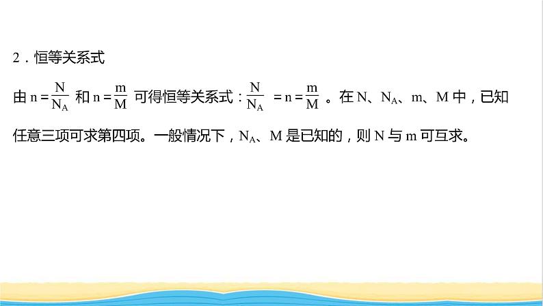 2021_2022学年新教材高中化学第1章认识化学科学第3节第1课时物质的量及其单位__摩尔摩尔质量课件鲁科版必修103