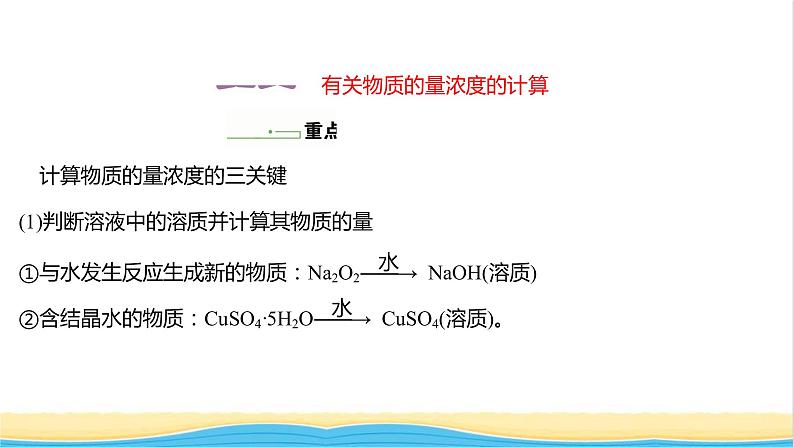 2021_2022学年新教材高中化学第1章认识化学科学第3节第3课时物质的量浓度课件鲁科版必修1第2页