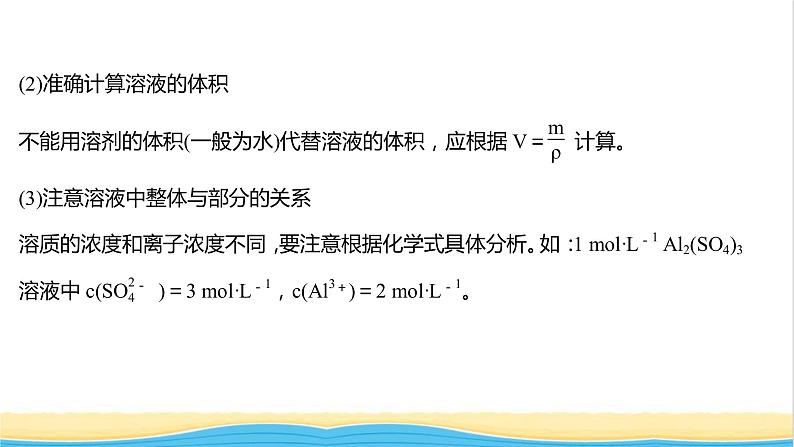 2021_2022学年新教材高中化学第1章认识化学科学第3节第3课时物质的量浓度课件鲁科版必修1第4页