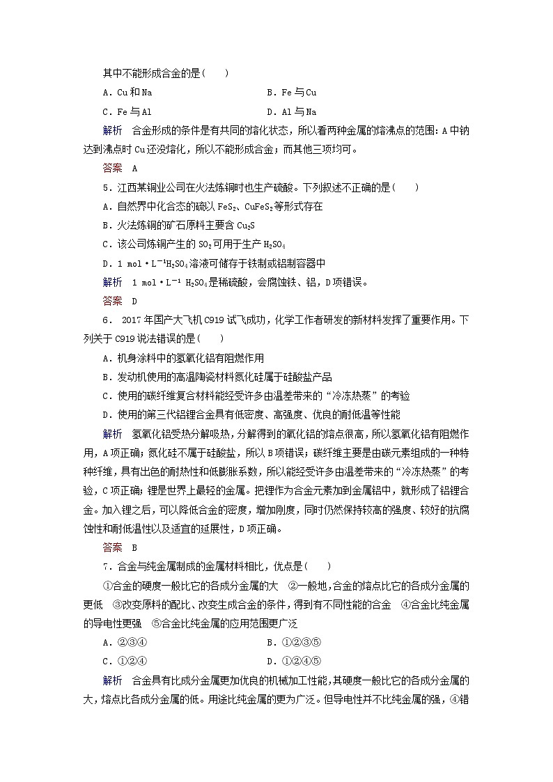 2022届高考化学一轮复习作业9铜及其化合物金属材料含解析 练习02