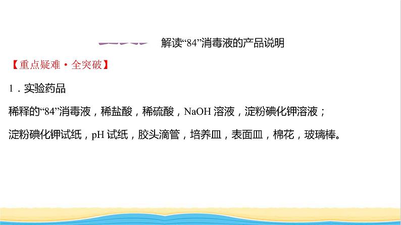 2021_2022学年新教材高中化学第2章元素与物质世界微项目科学使用含氯消毒剂__运用氧化还原反应原理解决实际问题课件鲁科版必修1第2页
