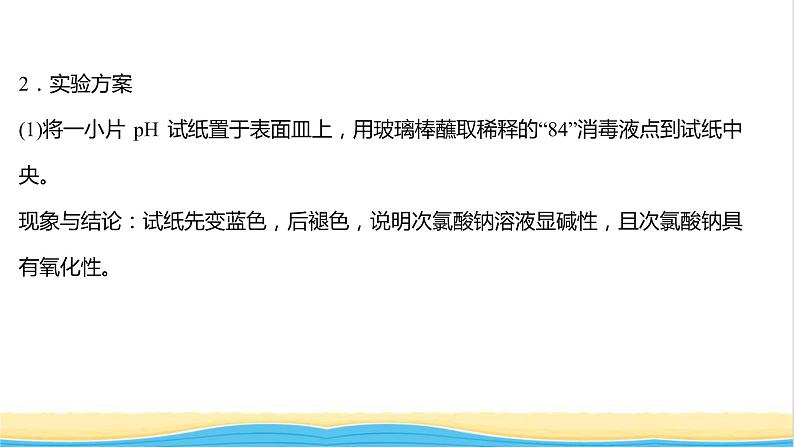 2021_2022学年新教材高中化学第2章元素与物质世界微项目科学使用含氯消毒剂__运用氧化还原反应原理解决实际问题课件鲁科版必修1第3页