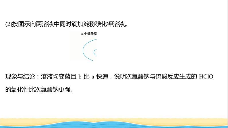 2021_2022学年新教材高中化学第2章元素与物质世界微项目科学使用含氯消毒剂__运用氧化还原反应原理解决实际问题课件鲁科版必修1第4页