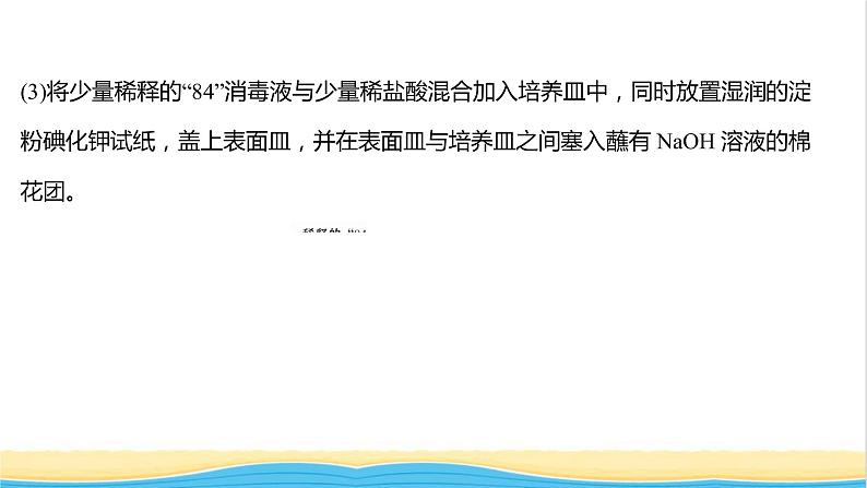 2021_2022学年新教材高中化学第2章元素与物质世界微项目科学使用含氯消毒剂__运用氧化还原反应原理解决实际问题课件鲁科版必修1第5页