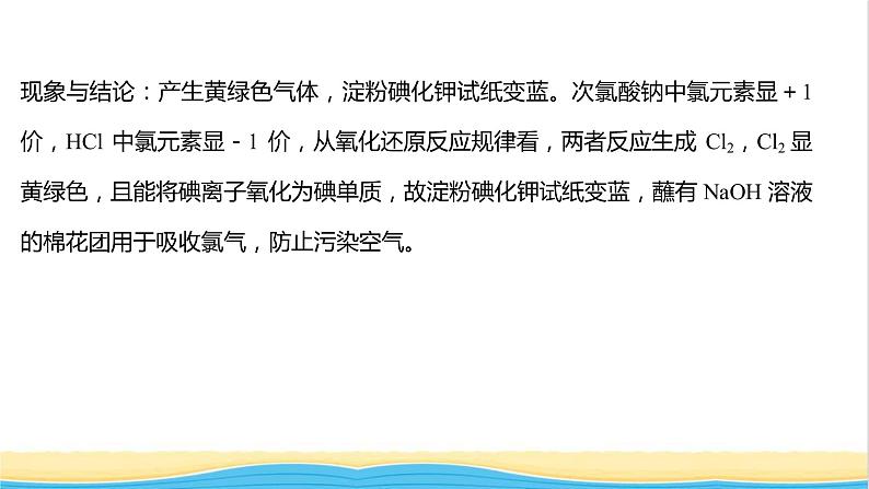 2021_2022学年新教材高中化学第2章元素与物质世界微项目科学使用含氯消毒剂__运用氧化还原反应原理解决实际问题课件鲁科版必修1第6页