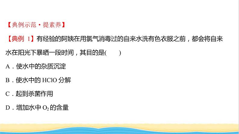 2021_2022学年新教材高中化学第2章元素与物质世界微项目科学使用含氯消毒剂__运用氧化还原反应原理解决实际问题课件鲁科版必修1第7页