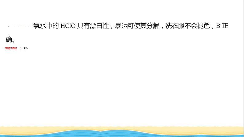 2021_2022学年新教材高中化学第2章元素与物质世界微项目科学使用含氯消毒剂__运用氧化还原反应原理解决实际问题课件鲁科版必修1第8页