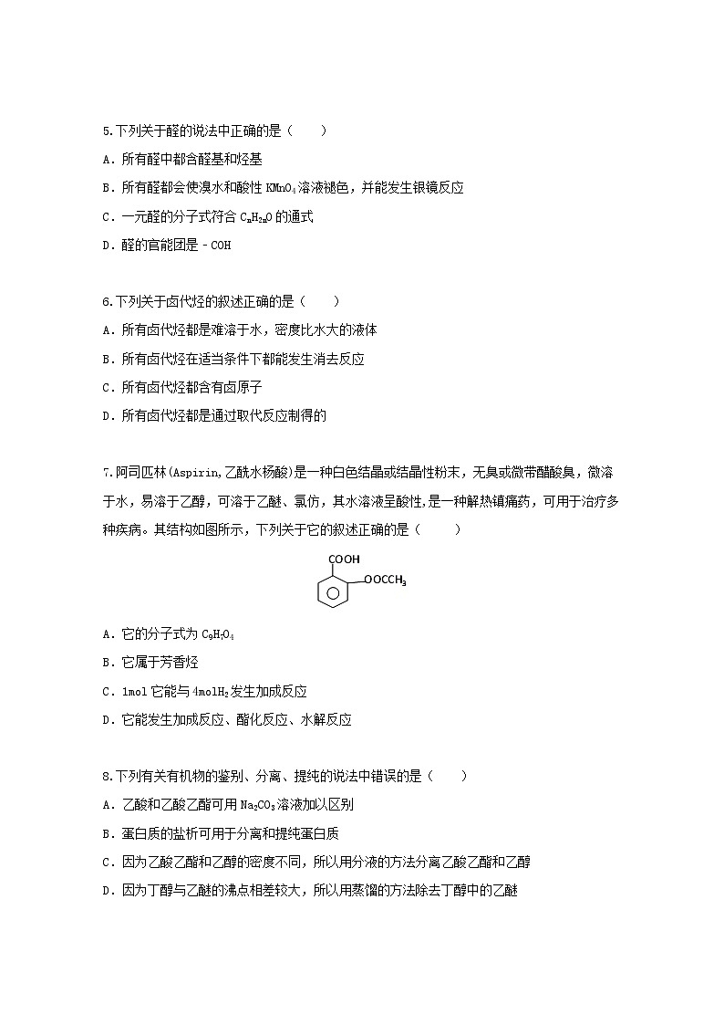 2022届高三化学一轮复习考点特训有机化合物2含解析第2页