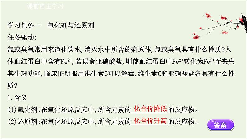 浙江专用高中化学课时检测6氧化剂和还原剂课件新人教版必修第一册第3页