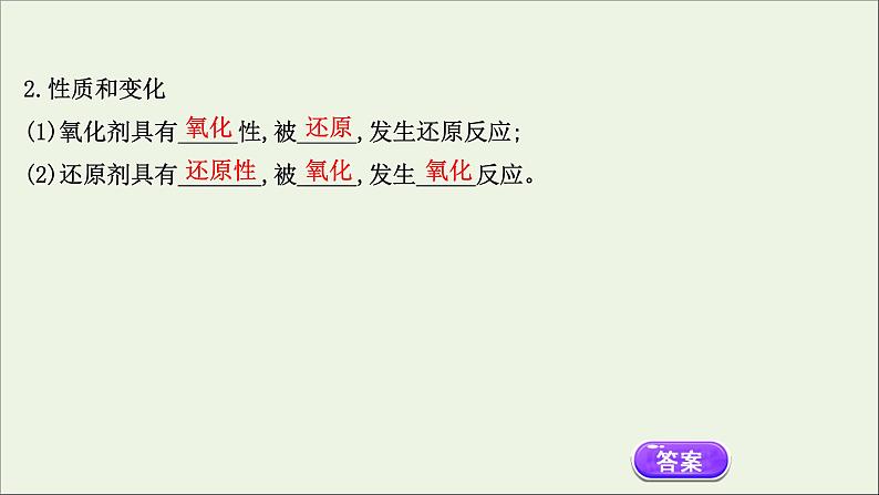 浙江专用高中化学课时检测6氧化剂和还原剂课件新人教版必修第一册第4页