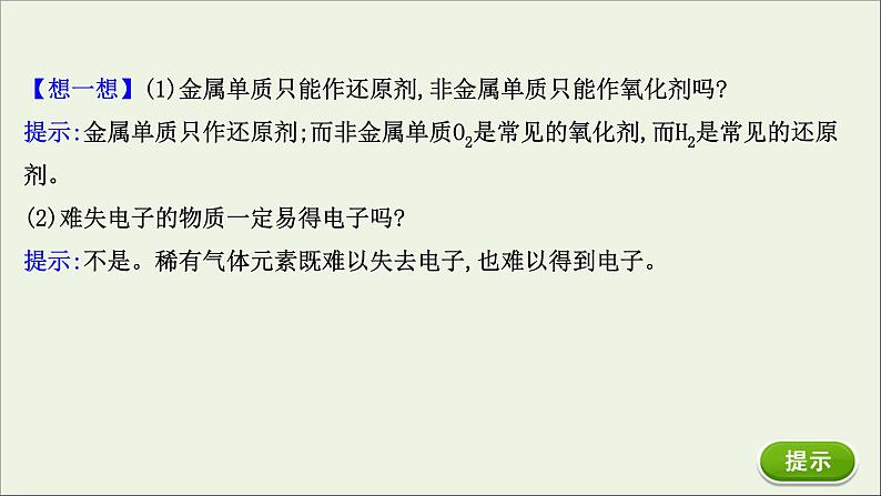 浙江专用高中化学课时检测6氧化剂和还原剂课件新人教版必修第一册第5页