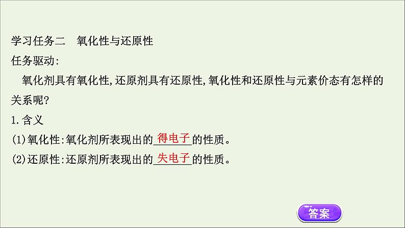 浙江专用高中化学课时检测6氧化剂和还原剂课件新人教版必修第一册第7页