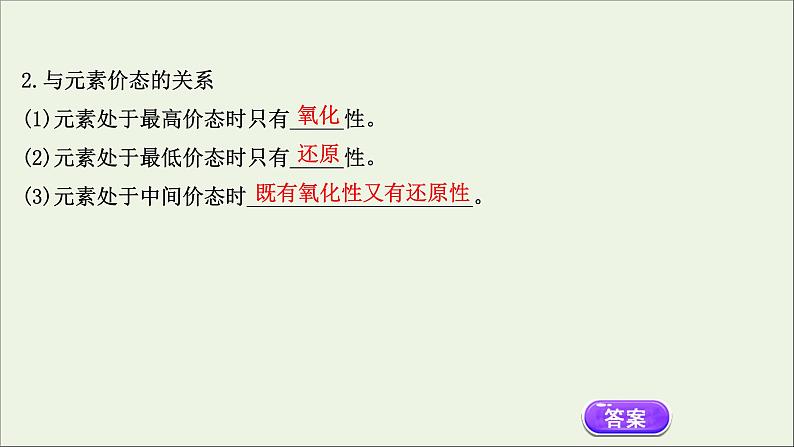 浙江专用高中化学课时检测6氧化剂和还原剂课件新人教版必修第一册第8页