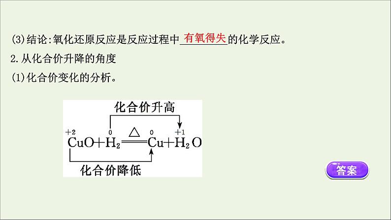 浙江专用高中化学课时检测5氧化还原反应课件新人教版必修第一册第5页