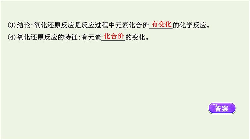 浙江专用高中化学课时检测5氧化还原反应课件新人教版必修第一册第7页