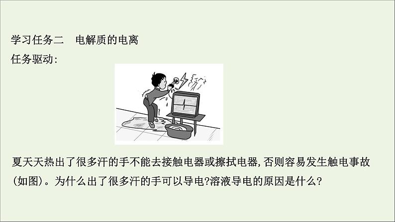 浙江专用高中化学课时检测3电解质的电离课件新人教版必修第一册第6页