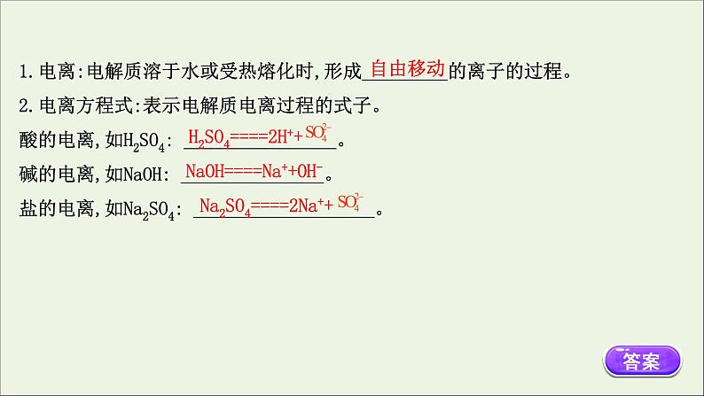 浙江专用高中化学课时检测3电解质的电离课件新人教版必修第一册第7页