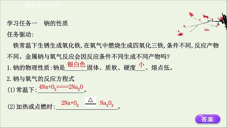 浙江专用高中化学课时检测7钠及其氧化物课件新人教版必修第一册03