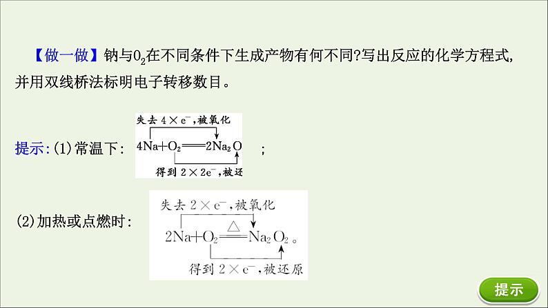 浙江专用高中化学课时检测7钠及其氧化物课件新人教版必修第一册04