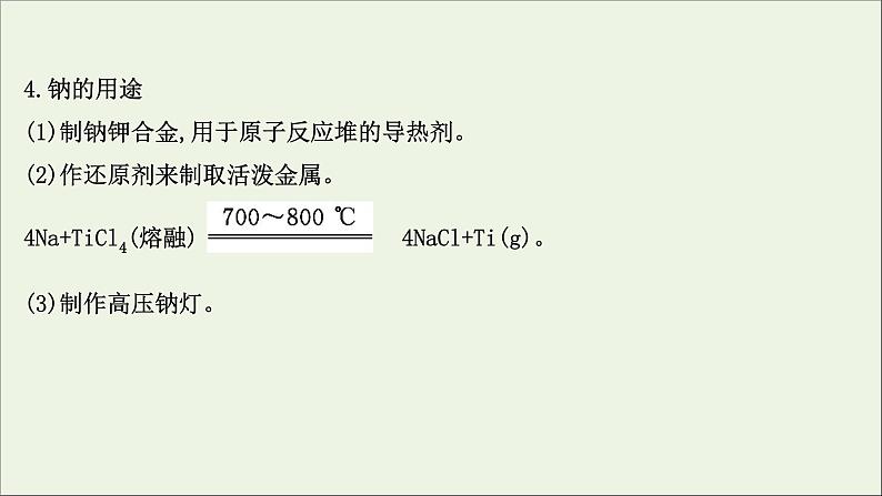 浙江专用高中化学课时检测7钠及其氧化物课件新人教版必修第一册06