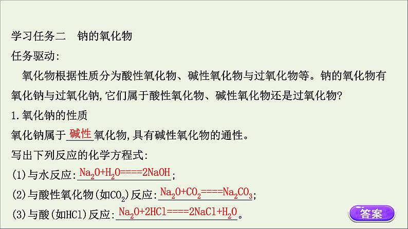 浙江专用高中化学课时检测7钠及其氧化物课件新人教版必修第一册07