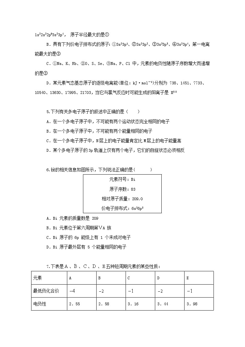 2022届高三化学一轮复习考点特训原子结构与性质含解析第2页