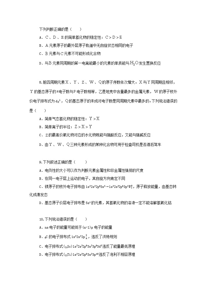2022届高三化学一轮复习考点特训原子结构与性质含解析第3页