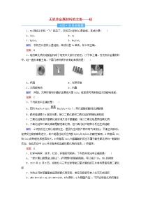 2022届高考化学一轮复习作业10无机非金属材料的主角__硅含解析