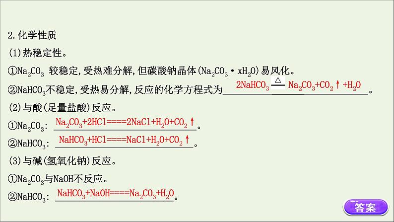 浙江专用高中化学课时检测8钠盐及其焰色试验课件新人教版必修第一册04