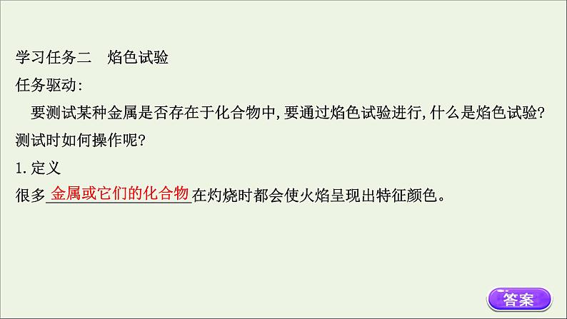 浙江专用高中化学课时检测8钠盐及其焰色试验课件新人教版必修第一册06